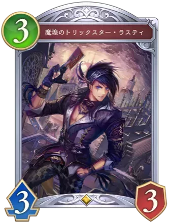 魔煌のトリックスター・ラスティ画像