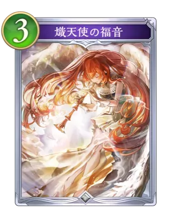 熾天使の福音の画像