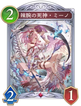 辣腕の死神・ミーノ画像