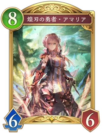 煌刃の勇者・アマリア画像