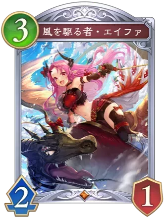風を駆る者・エイファ画像