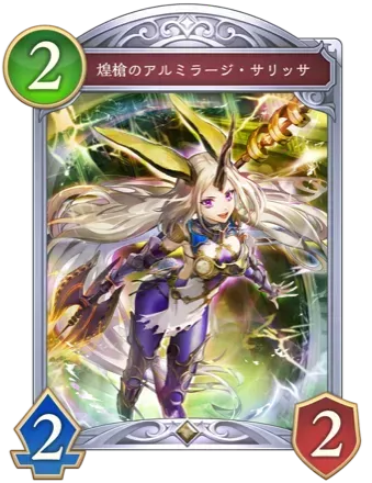 煌槍のアルミラージ・サリッサ画像