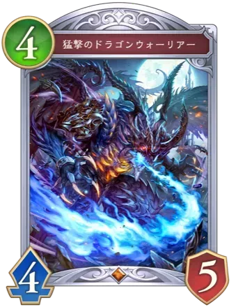 猛撃のドラゴンウォーリアー画像