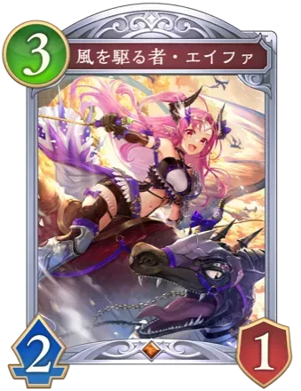 風を駆る者・エイファ画像