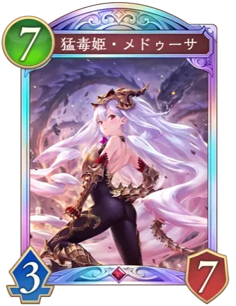 猛毒姫・メドゥーサ画像