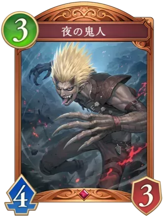 夜の鬼人の画像