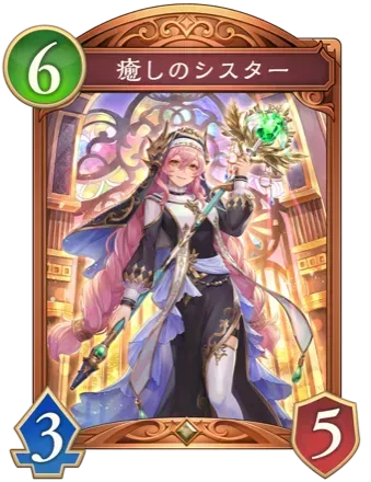 癒しのシスター画像