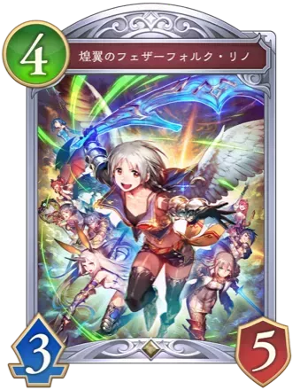 煌翼のフェザーフォルク・リノ画像