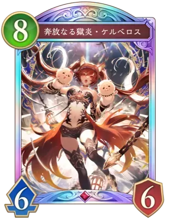 奔放なる獄炎・ケルベロス画像