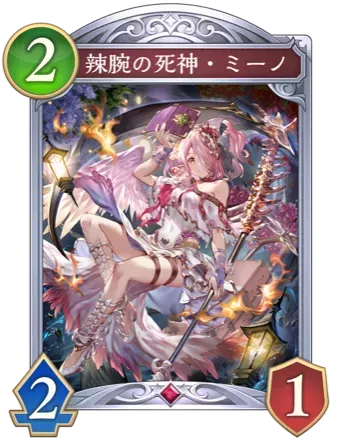 辣腕の死神・ミーノ画像