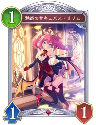 魅惑のサキュバス・リリム画像