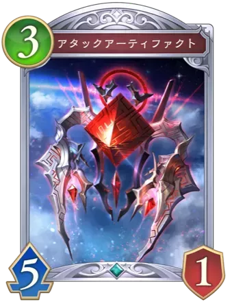 アタックアーティファクト画像