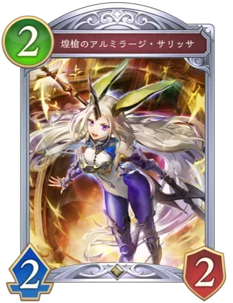 煌槍のアルミラージ・サリッサの画像