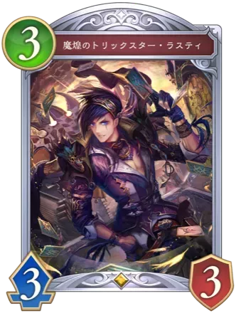 魔煌のトリックスター・ラスティ画像