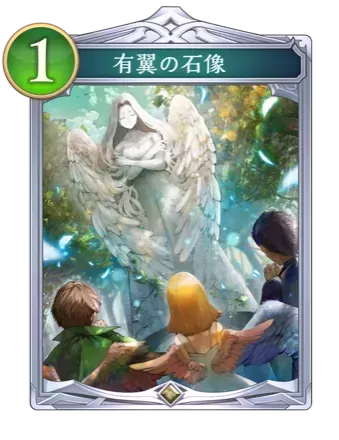有翼の石像画像