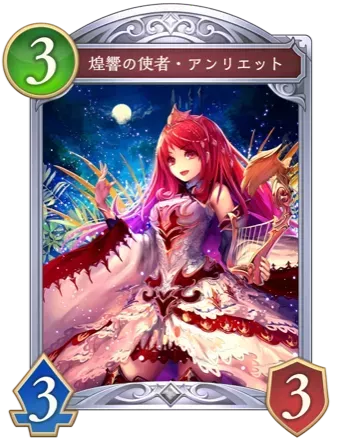 煌響の使者・アンリエット画像