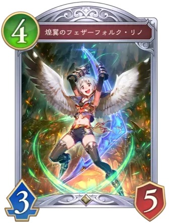 煌翼のフェザーフォルク・リノ画像