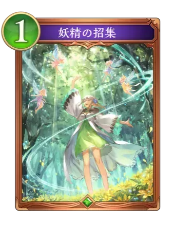 妖精の招集画像