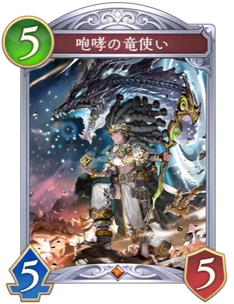 咆哮の竜使い画像