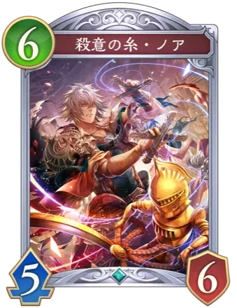 殺意の糸・ノア画像