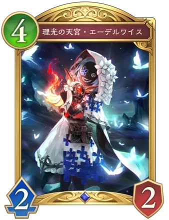 理光の天宮・エーデルワイスの画像