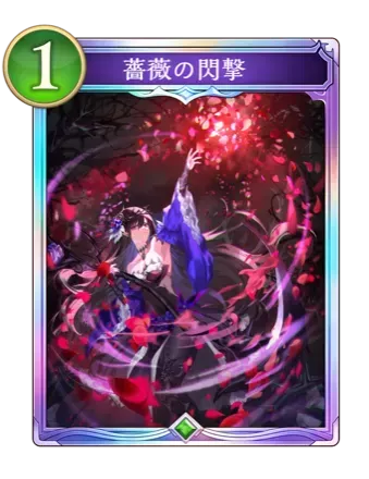 薔薇の閃撃画像