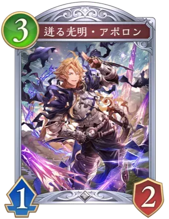 迸る光明・アポロン画像