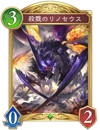 殺戮のリノセウス画像