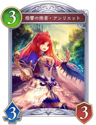 煌響の使者・アンリエット画像