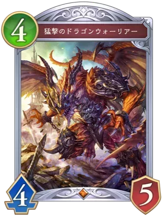 猛撃のドラゴンウォーリアー画像