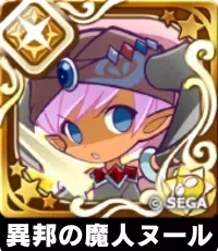 異邦の魔人ヌール（星7）の画像