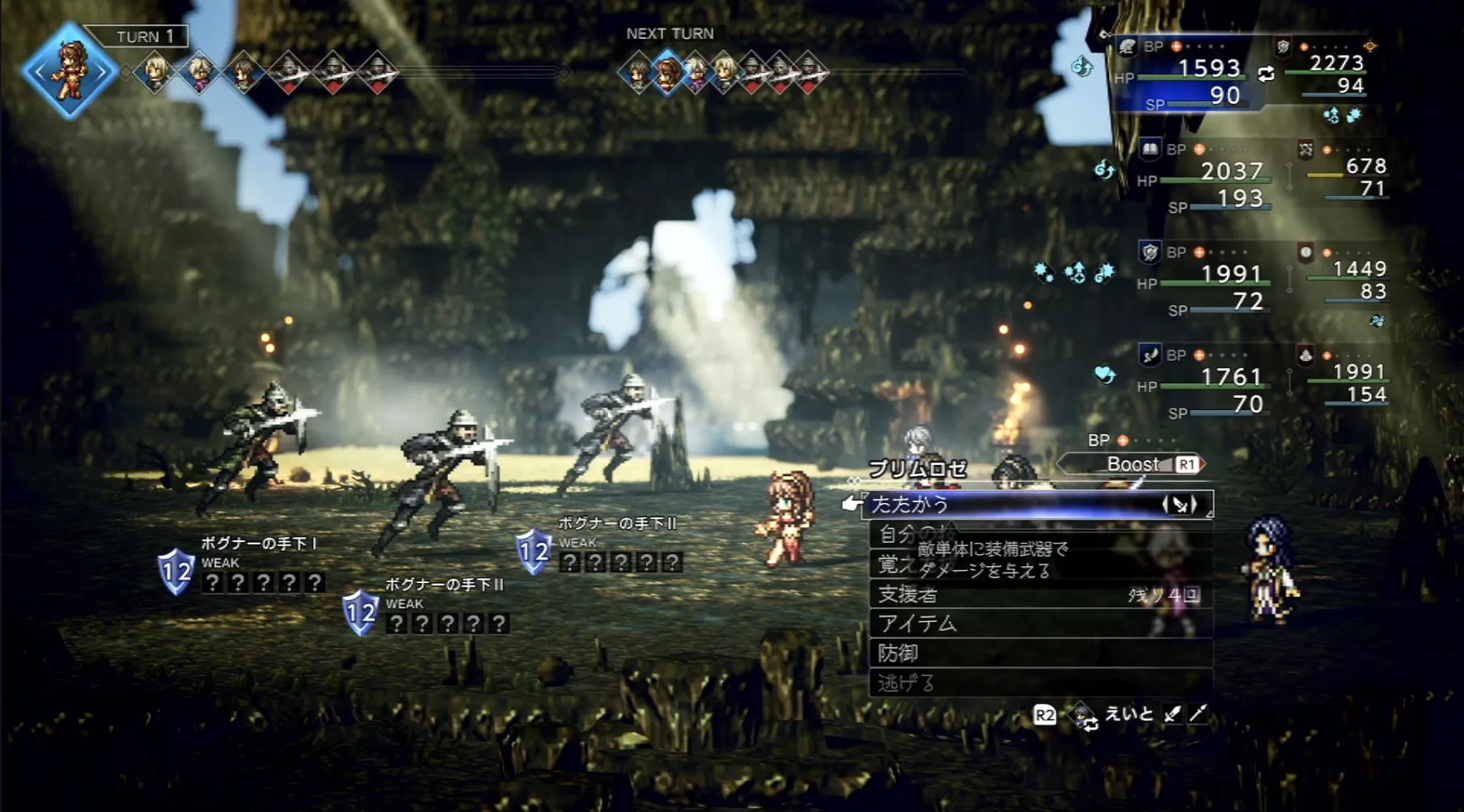 ボグナーの手下