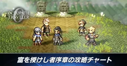 富を授けし者序章バナー