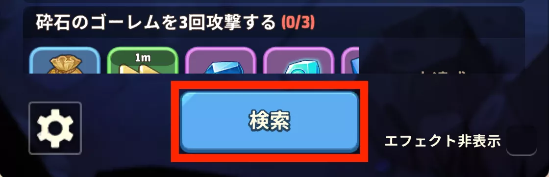 検索ボタンをタップ