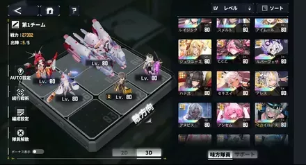 部隊編成画面_resized