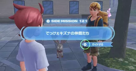 でっけぇキズナの仲間たちパーシャル