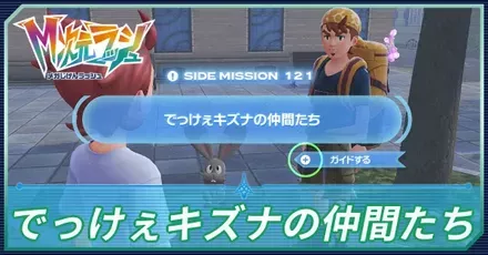 でっけぇキズナの仲間たちアイキャッチ