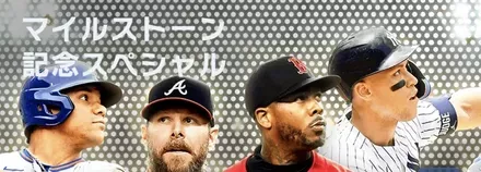 マイルストーンスペシャル