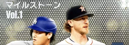 マイルストーン