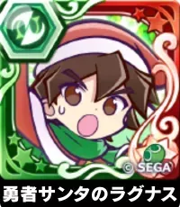 勇者サンタのラグナス（星7）の画像