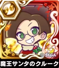 魔王サンタのクルーク（星7）の画像