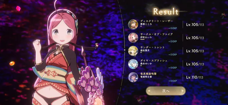 チャレンジミッションクリア編成