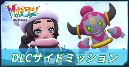 DLCサイドミッションアイキャッチ