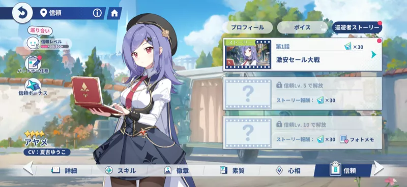 巡遊者/ロスレコストーリー