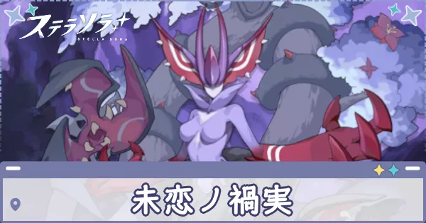 未恋 アイキャッチ