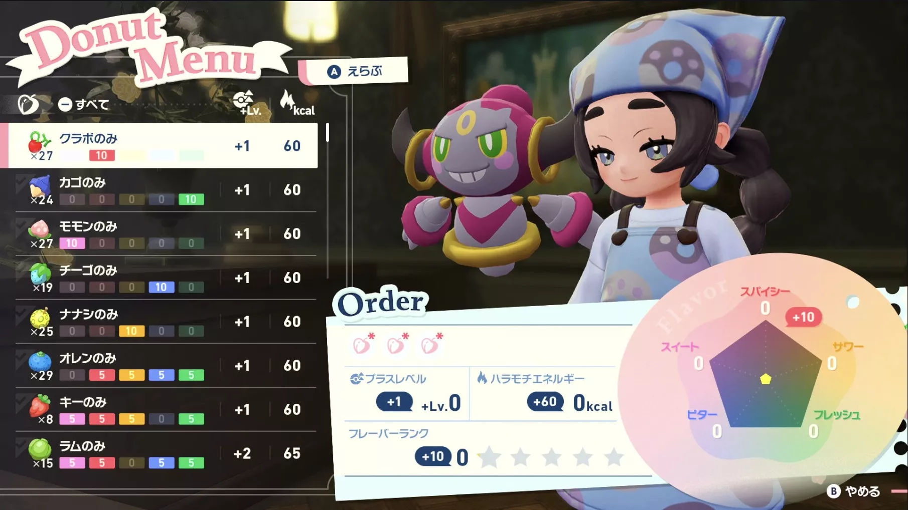 ドーナツ作成画面