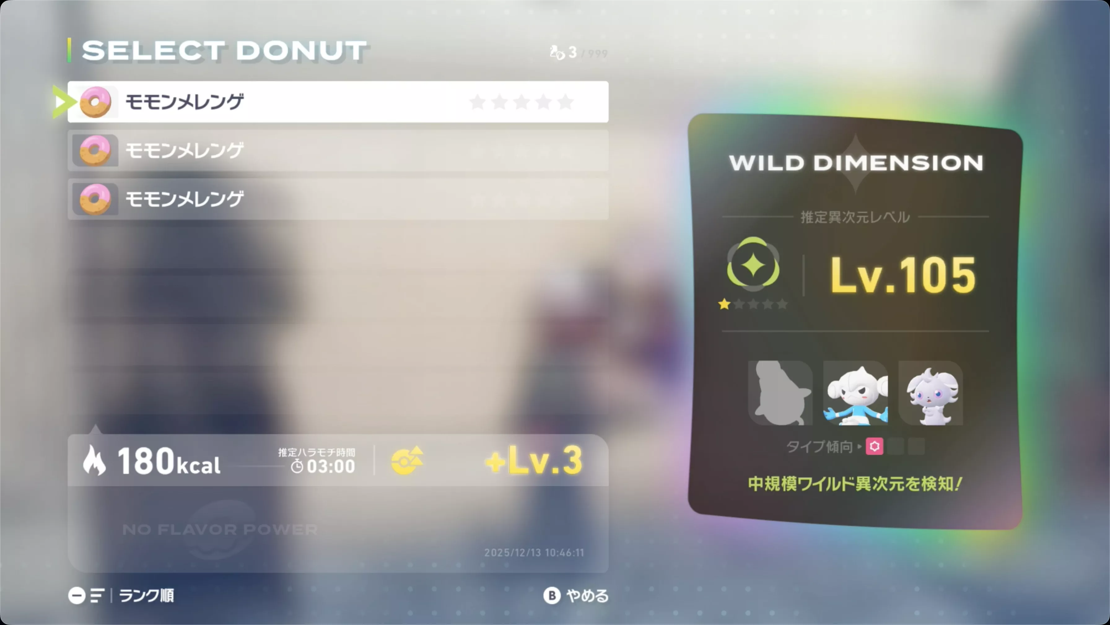 ドーナツを作成して入る