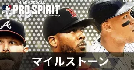 マイルストーン