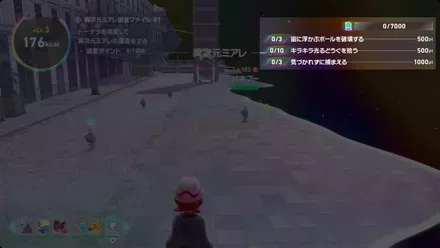 異次元ミアレの調査タスク