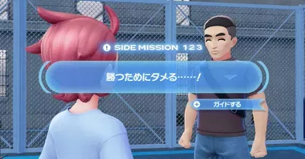 勝つためにタメる・・・！パーシャル